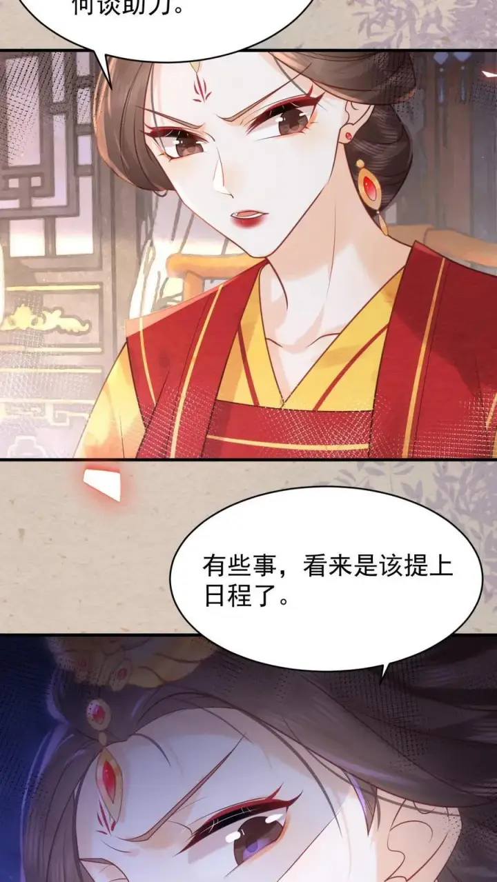 漫画《娇娇贵妃手段高，皇帝不经撩》第232话 早晚是个祸害第16张图