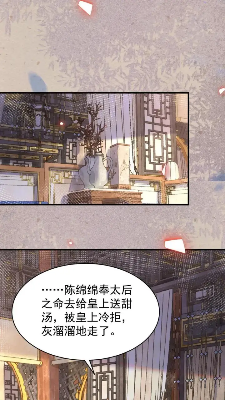 漫画《娇娇贵妃手段高，皇帝不经撩》第232话 早晚是个祸害第2张图
