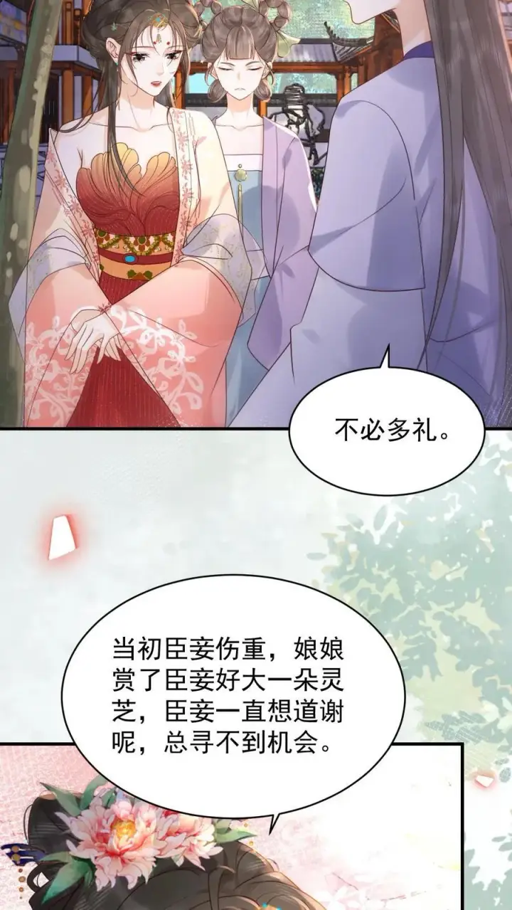 漫画《娇娇贵妃手段高，皇帝不经撩》第232话 早晚是个祸害第22张图