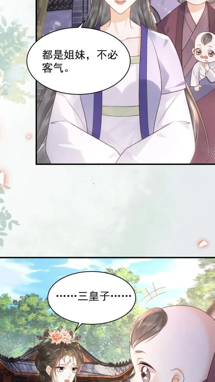 漫画《娇娇贵妃手段高，皇帝不经撩》第232话 早晚是个祸害第24张图