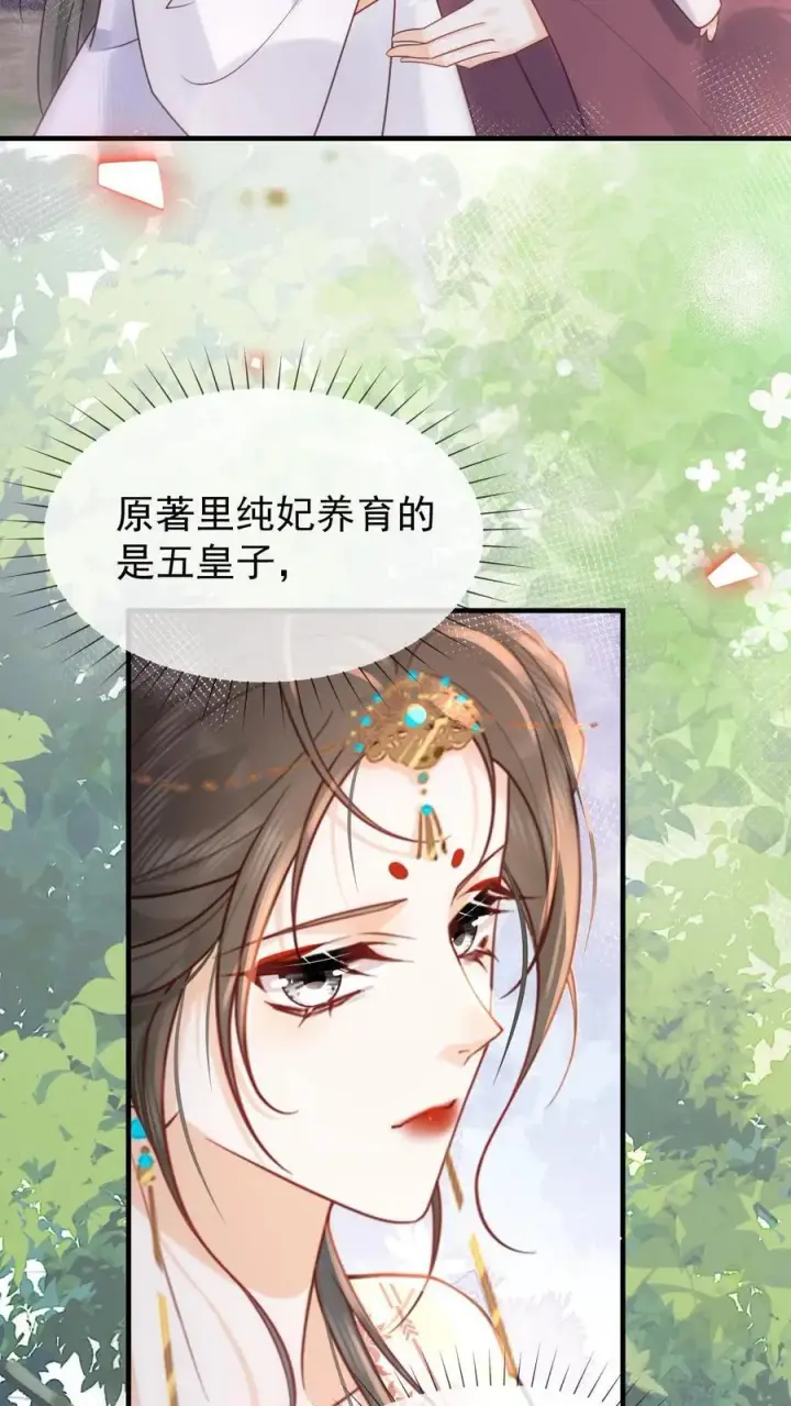 漫画《娇娇贵妃手段高，皇帝不经撩》第232话 早晚是个祸害第26张图