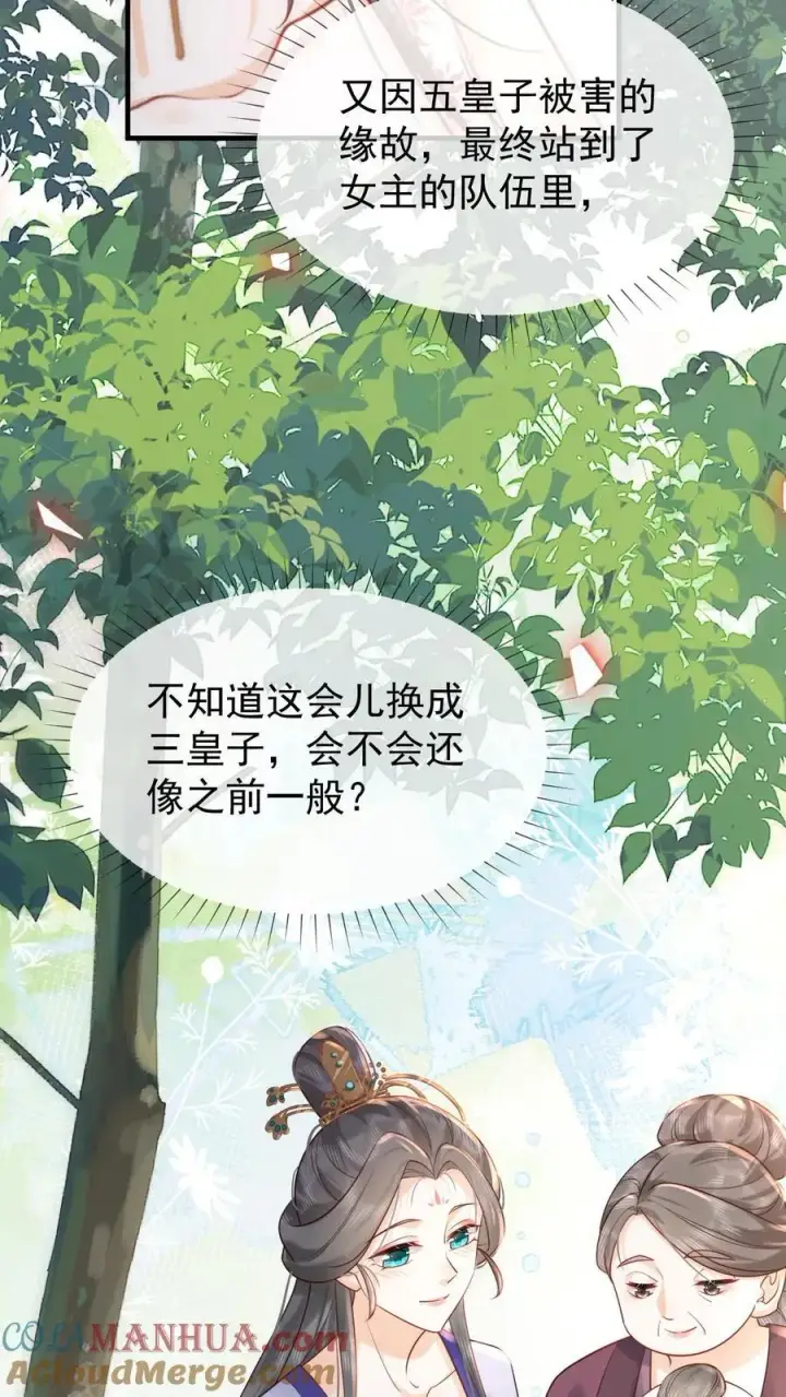 漫画《娇娇贵妃手段高，皇帝不经撩》第232话 早晚是个祸害第27张图