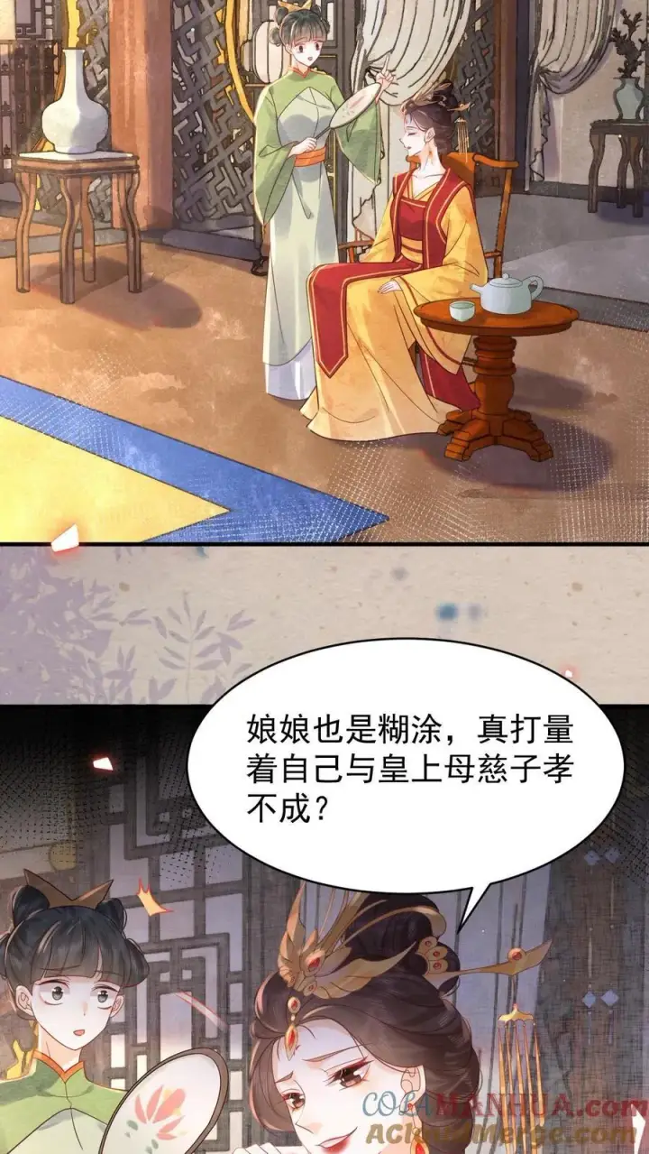 漫画《娇娇贵妃手段高，皇帝不经撩》第232话 早晚是个祸害第3张图