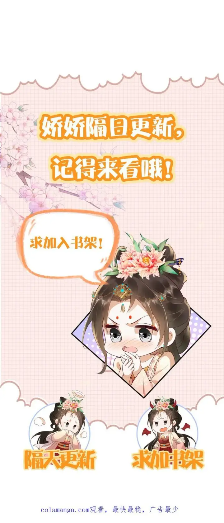 漫画《娇娇贵妃手段高，皇帝不经撩》第232话 早晚是个祸害第30张图