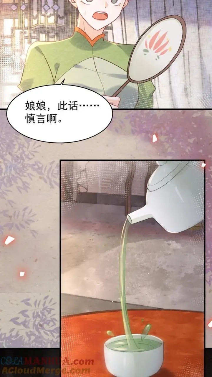 漫画《娇娇贵妃手段高，皇帝不经撩》第232话 早晚是个祸害第5张图