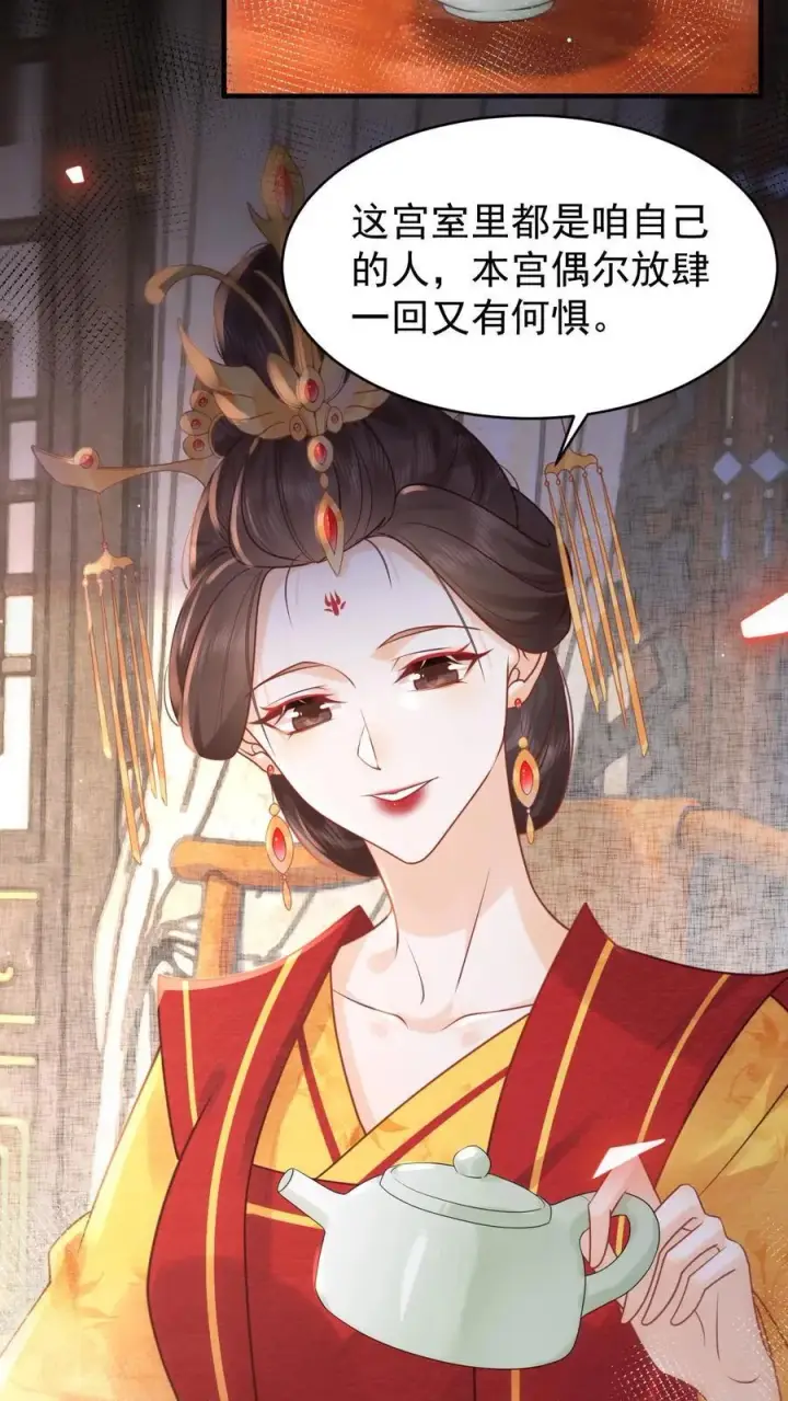 漫画《娇娇贵妃手段高，皇帝不经撩》第232话 早晚是个祸害第6张图