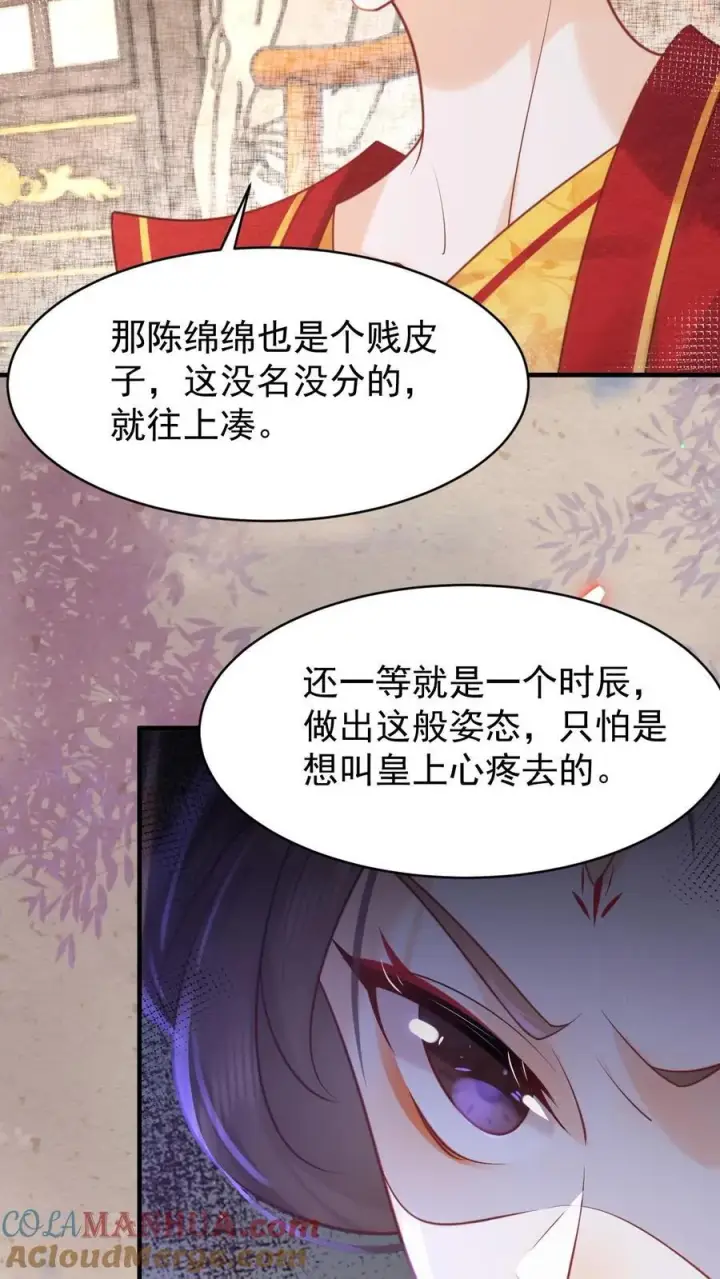 漫画《娇娇贵妃手段高，皇帝不经撩》第232话 早晚是个祸害第9张图