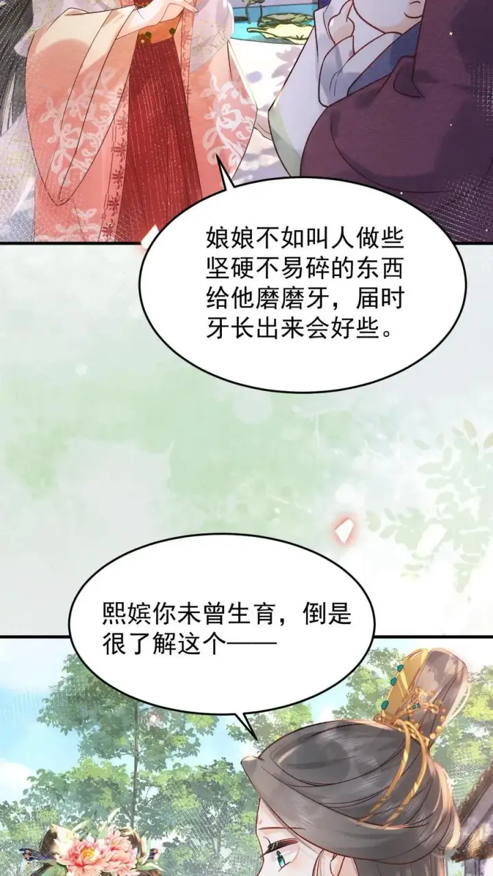 漫画《娇娇贵妃手段高，皇帝不经撩》第233话 这孩子也是极其聪慧的···第10张图
