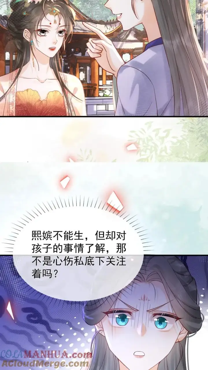 漫画《娇娇贵妃手段高，皇帝不经撩》第233话 这孩子也是极其聪慧的···第11张图