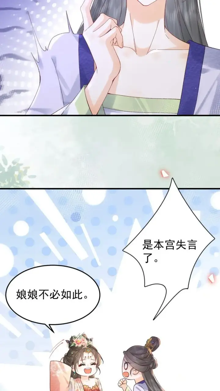 漫画《娇娇贵妃手段高，皇帝不经撩》第233话 这孩子也是极其聪慧的···第12张图