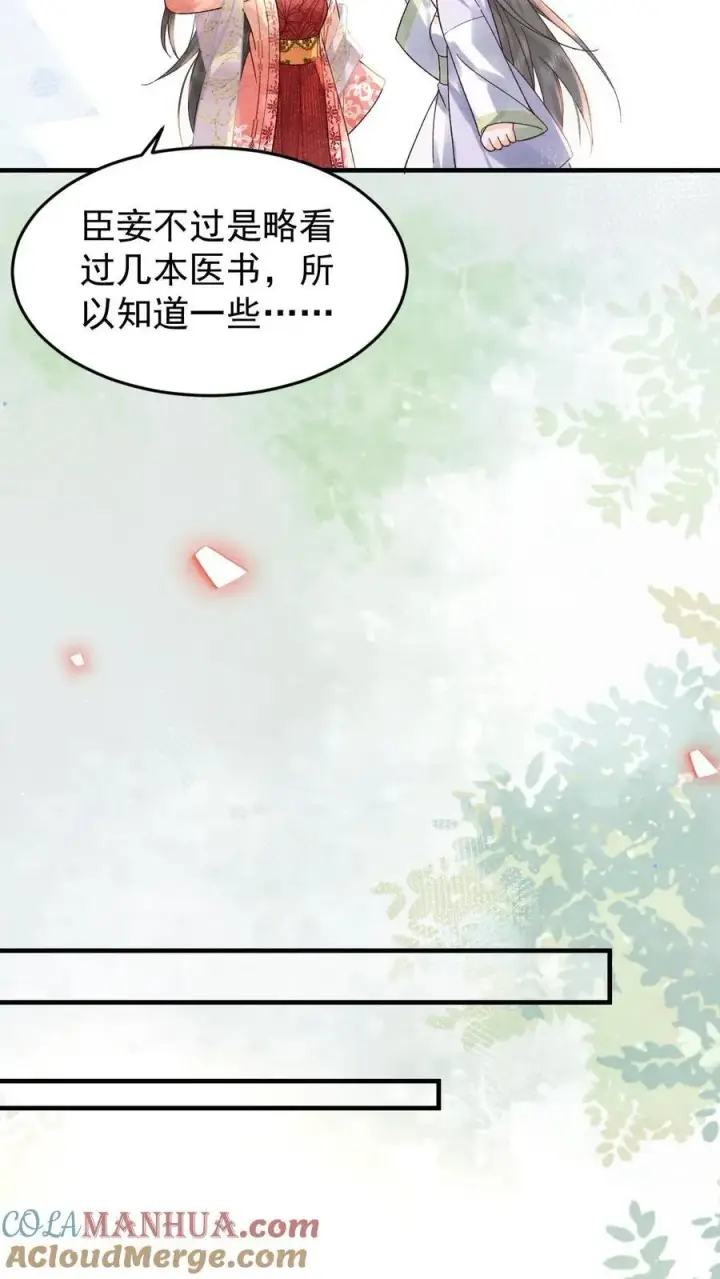 漫画《娇娇贵妃手段高，皇帝不经撩》第233话 这孩子也是极其聪慧的···第13张图