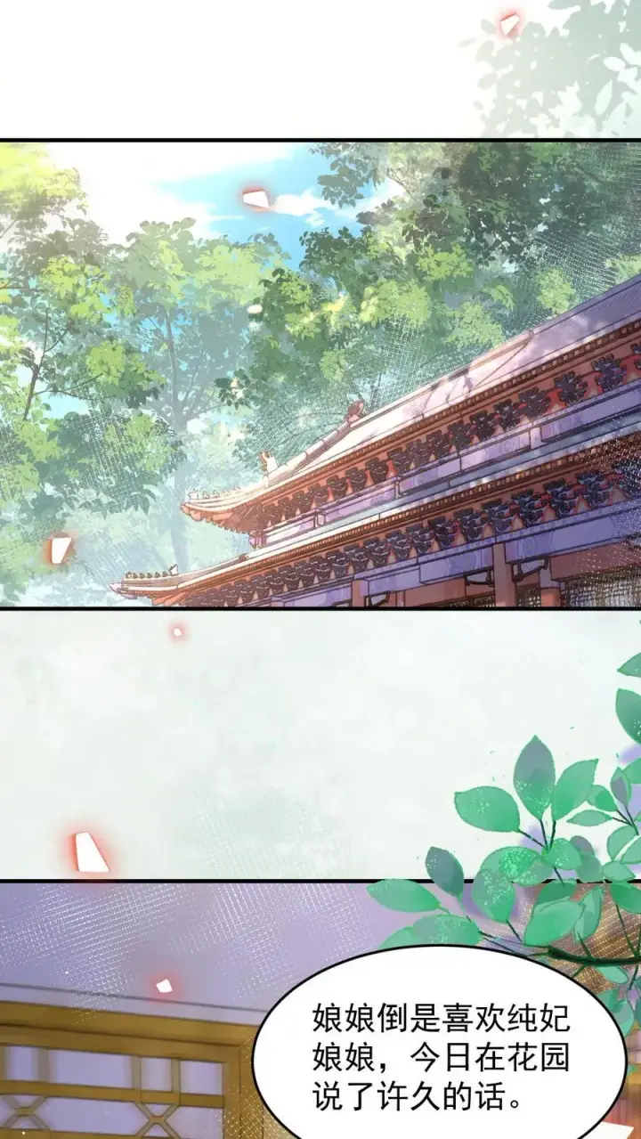 漫画《娇娇贵妃手段高，皇帝不经撩》第233话 这孩子也是极其聪慧的···第14张图