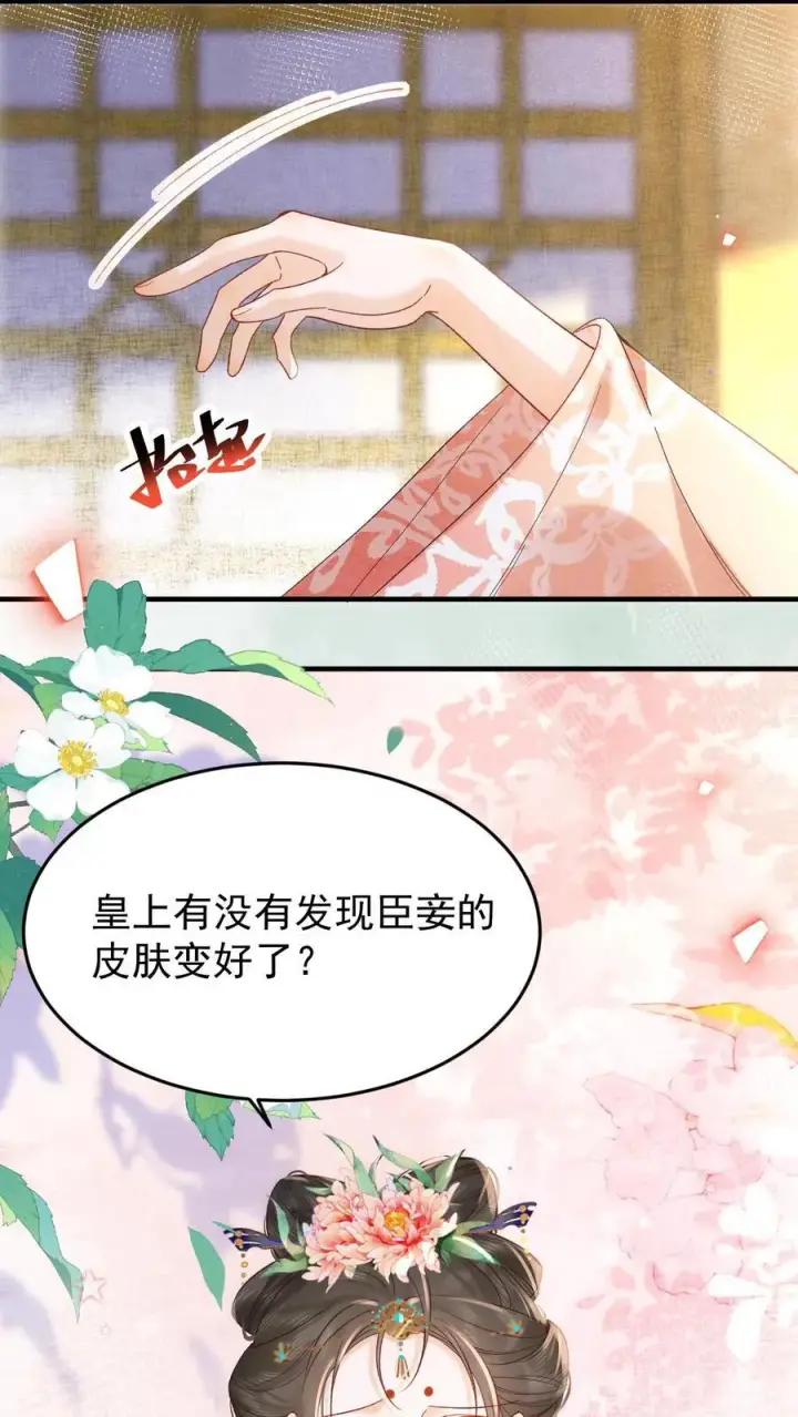 漫画《娇娇贵妃手段高，皇帝不经撩》第233话 这孩子也是极其聪慧的···第20张图