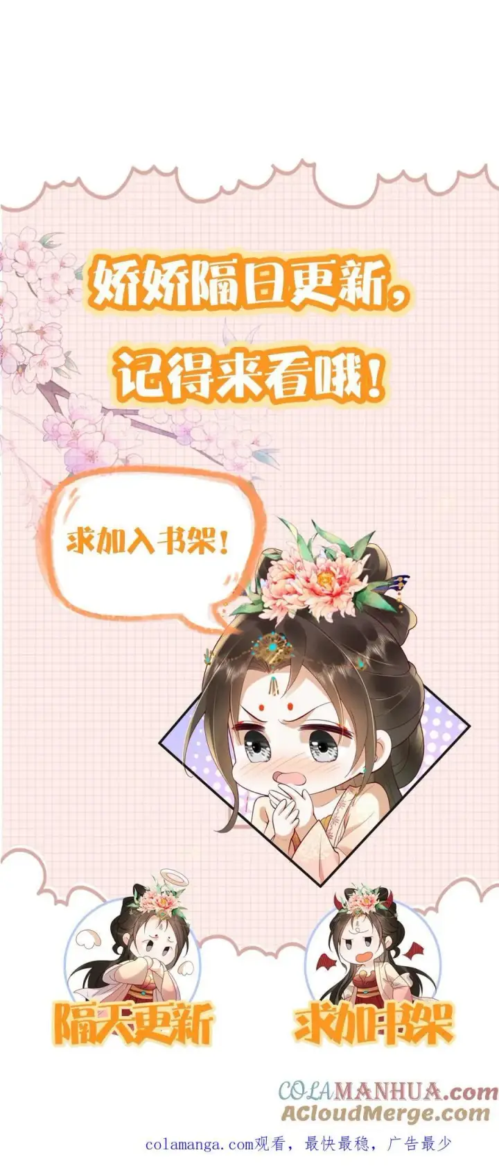 漫画《娇娇贵妃手段高，皇帝不经撩》第233话 这孩子也是极其聪慧的···第29张图