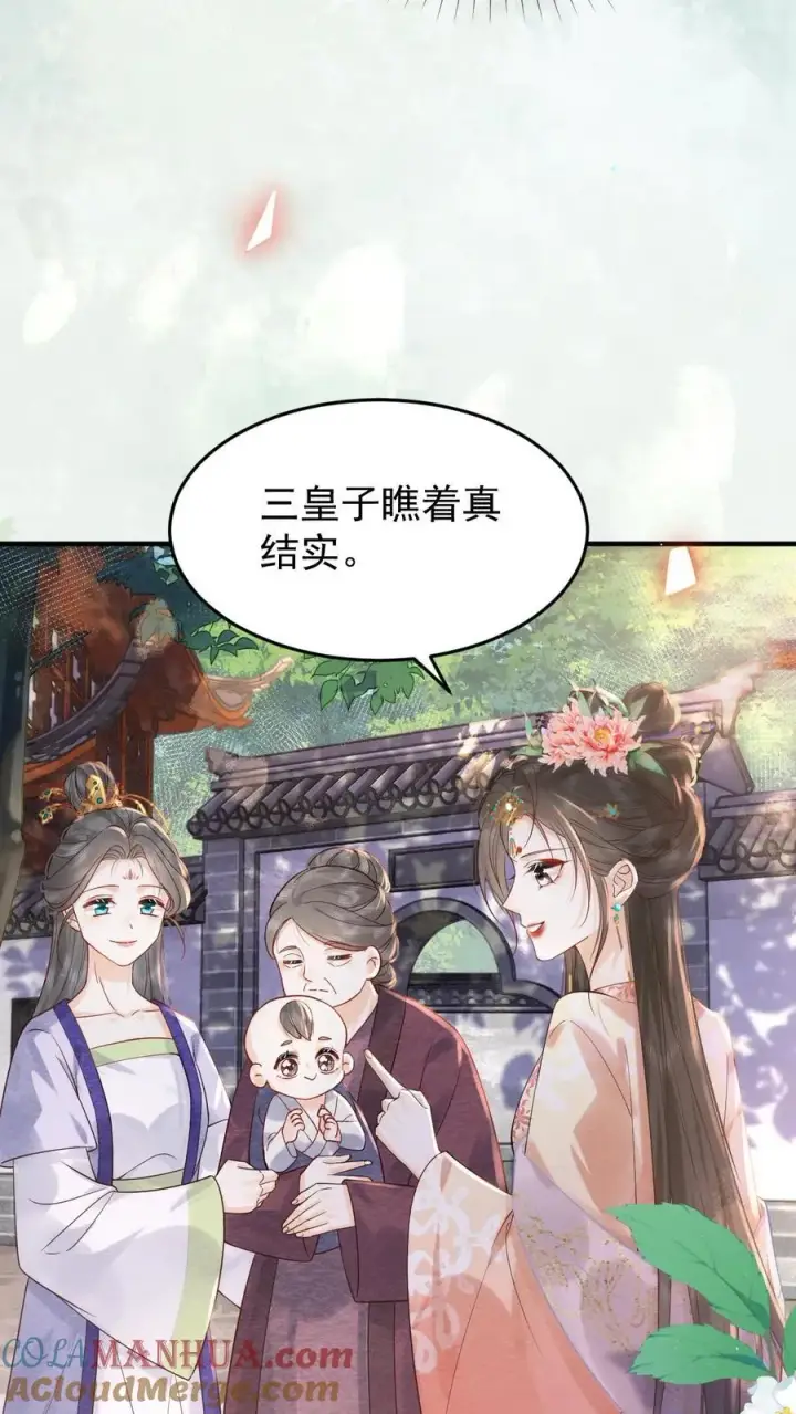 漫画《娇娇贵妃手段高，皇帝不经撩》第233话 这孩子也是极其聪慧的···第5张图