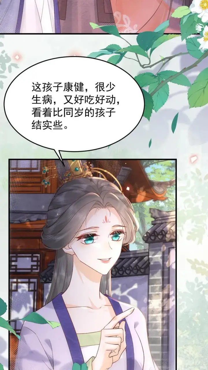 漫画《娇娇贵妃手段高，皇帝不经撩》第233话 这孩子也是极其聪慧的···第6张图