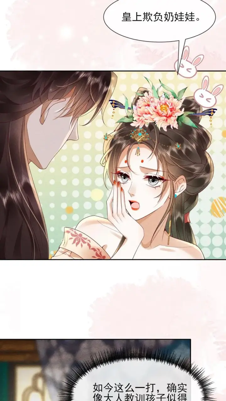漫画《娇娇贵妃手段高，皇帝不经撩》第234话 什么叫闹？第10张图