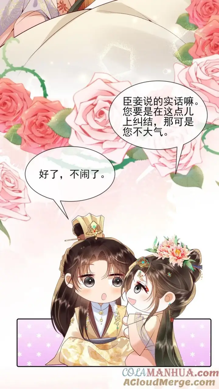 漫画《娇娇贵妃手段高，皇帝不经撩》第234话 什么叫闹？第13张图