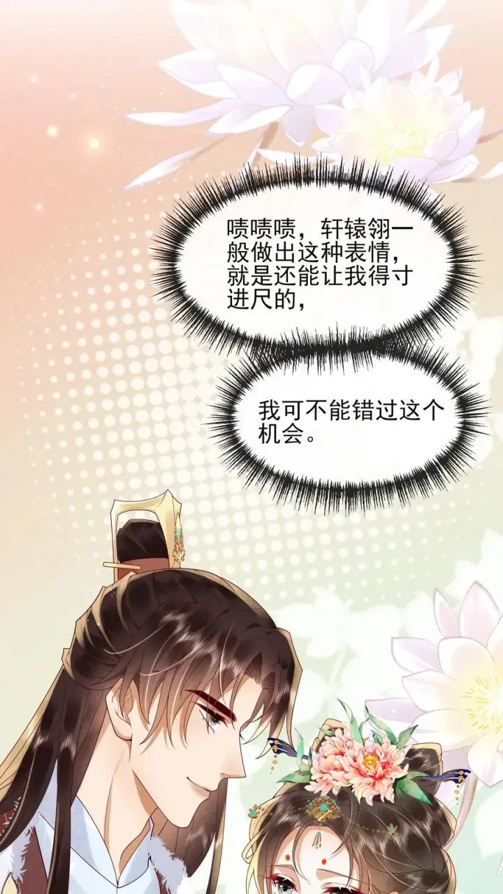 漫画《娇娇贵妃手段高，皇帝不经撩》第234话 什么叫闹？第14张图