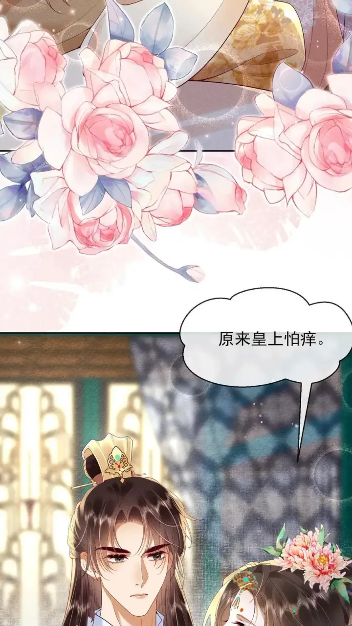 漫画《娇娇贵妃手段高，皇帝不经撩》第234话 什么叫闹？第20张图