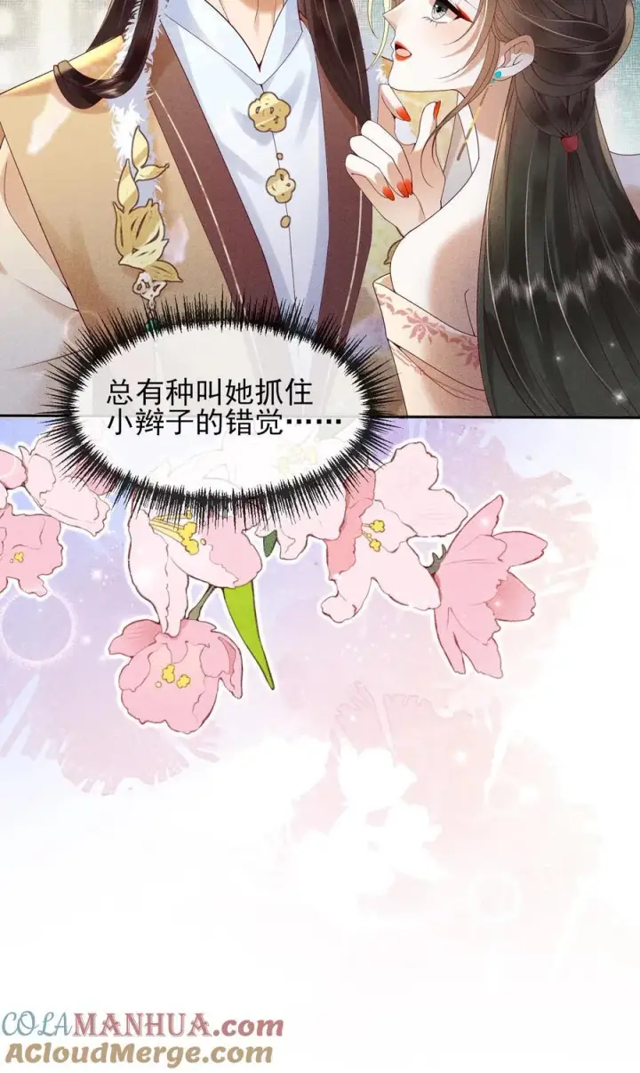 漫画《娇娇贵妃手段高，皇帝不经撩》第234话 什么叫闹？第21张图
