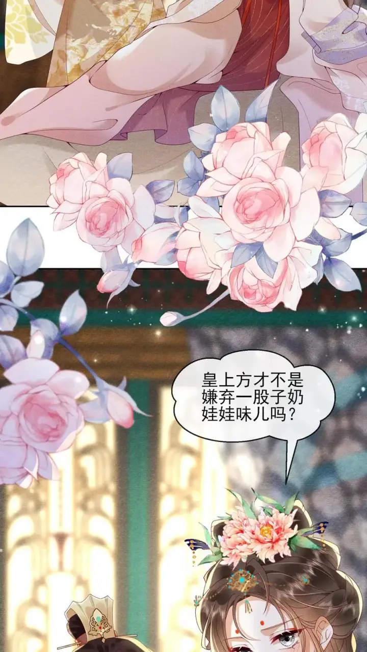 漫画《娇娇贵妃手段高，皇帝不经撩》第234话 什么叫闹？第4张图