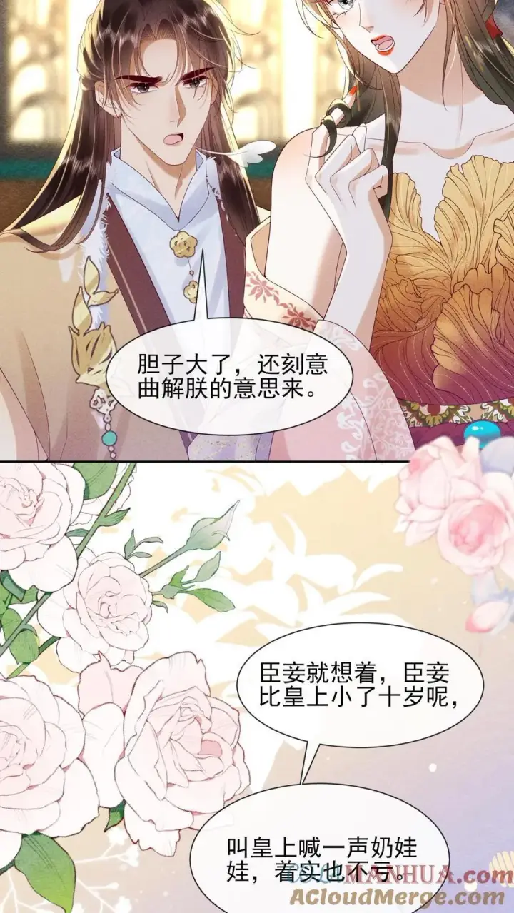 漫画《娇娇贵妃手段高，皇帝不经撩》第234话 什么叫闹？第5张图
