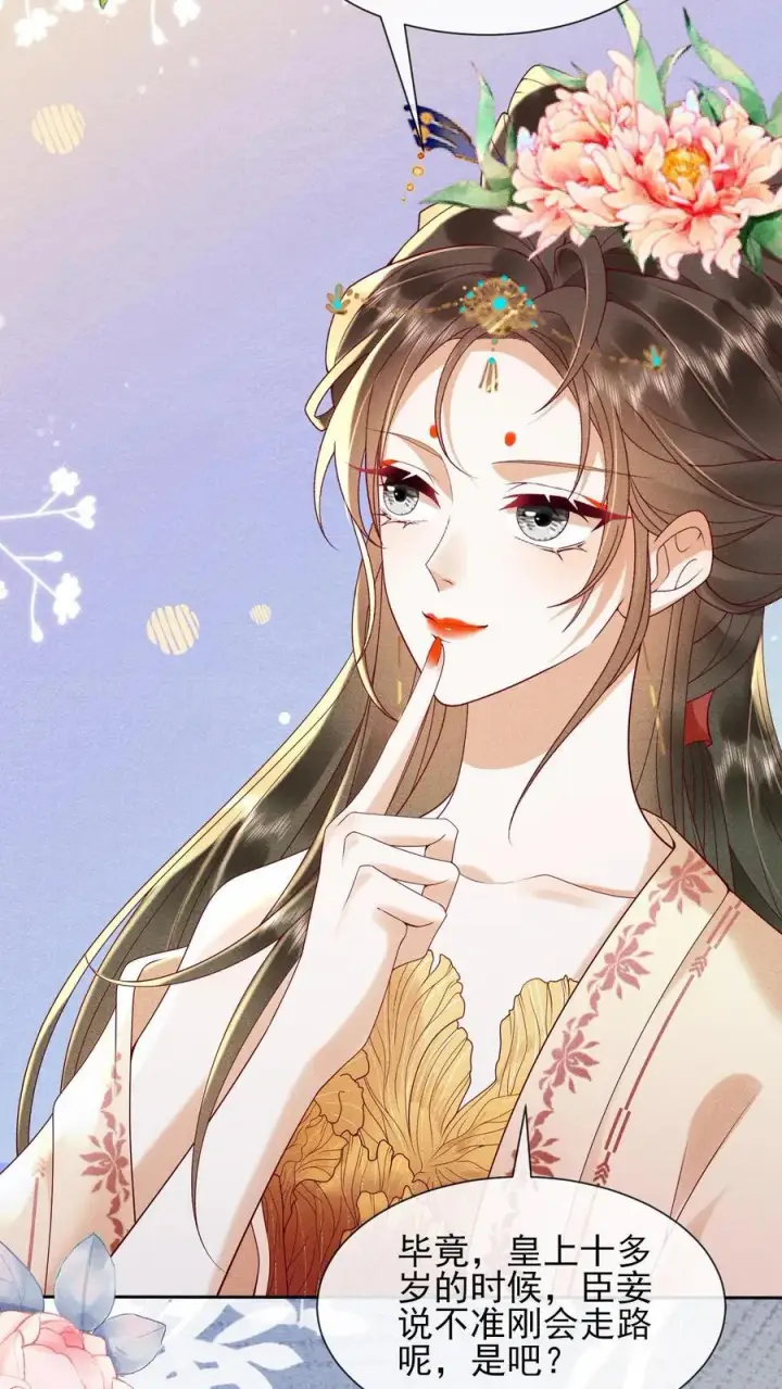 漫画《娇娇贵妃手段高，皇帝不经撩》第234话 什么叫闹？第6张图