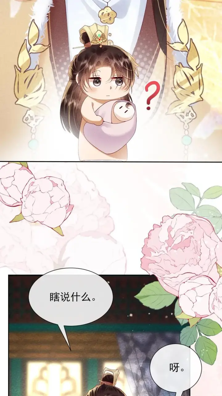 漫画《娇娇贵妃手段高，皇帝不经撩》第234话 什么叫闹？第8张图