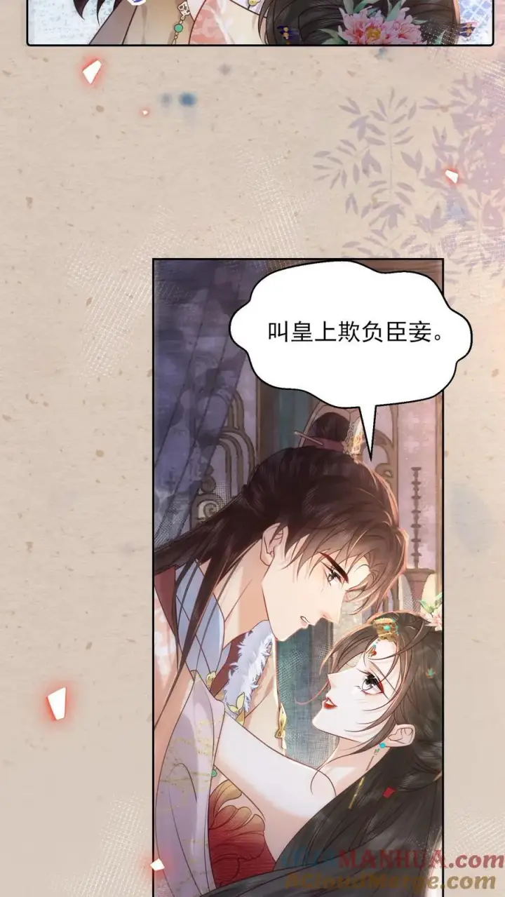 漫画《娇娇贵妃手段高，皇帝不经撩》第235话 求饶也没用第19张图