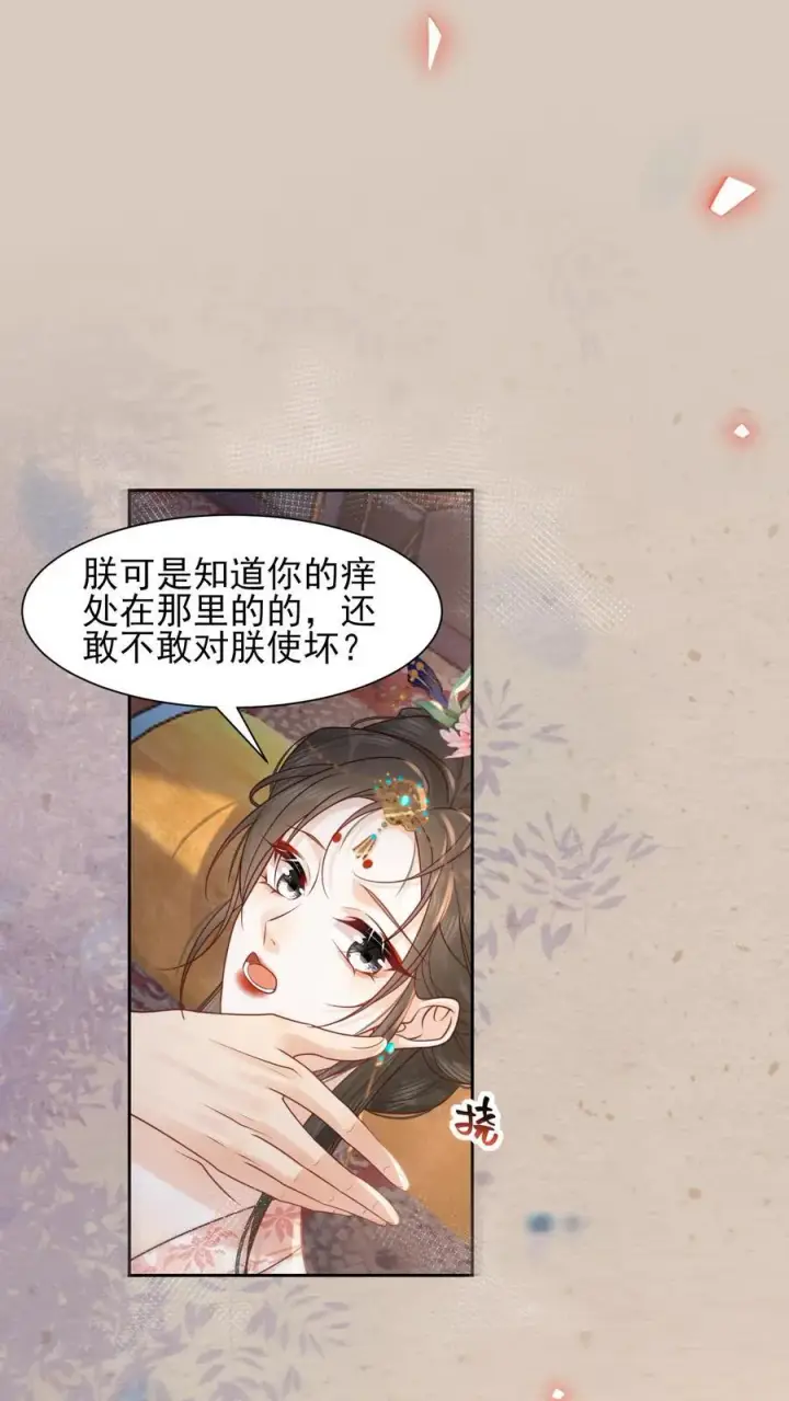 漫画《娇娇贵妃手段高，皇帝不经撩》第235话 求饶也没用第2张图