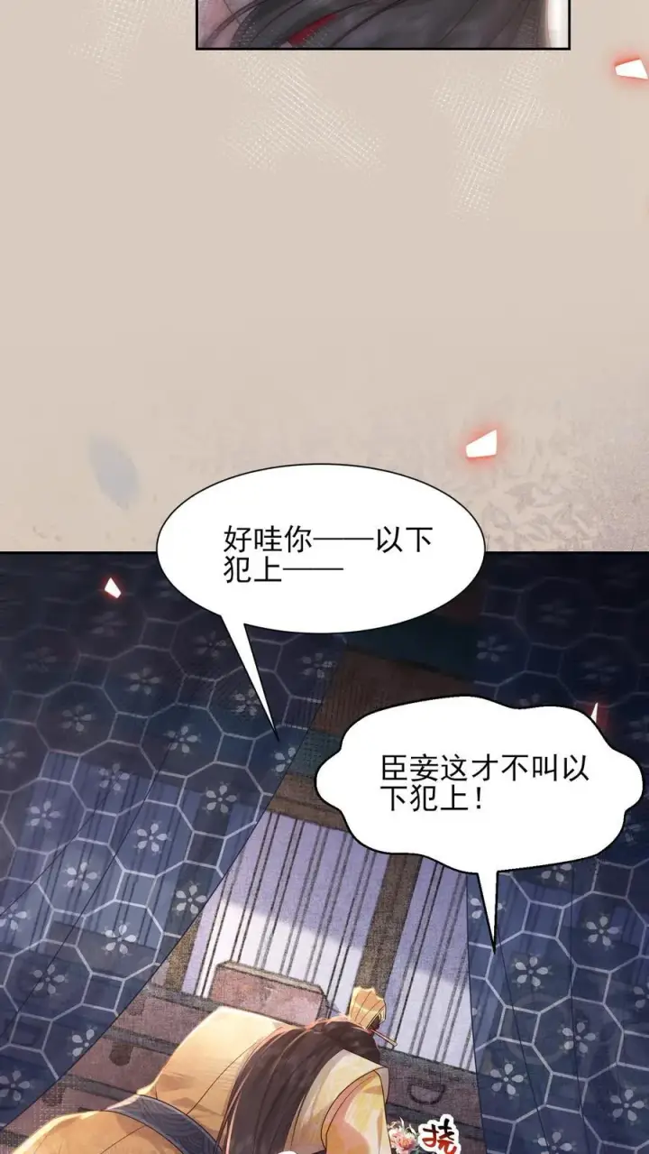 漫画《娇娇贵妃手段高，皇帝不经撩》第235话 求饶也没用第20张图