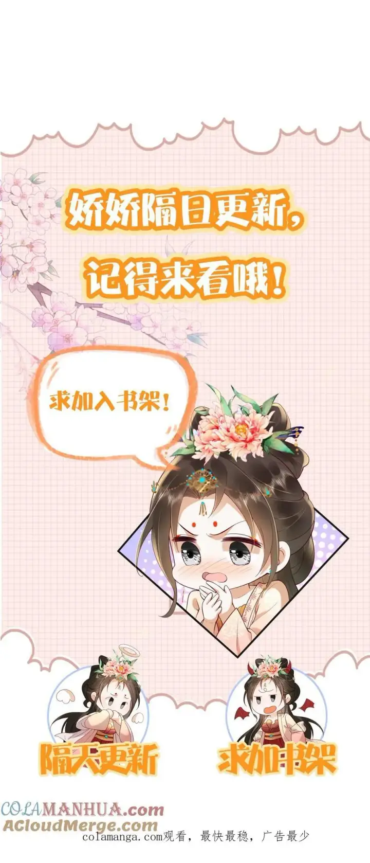 漫画《娇娇贵妃手段高，皇帝不经撩》第235话 求饶也没用第23张图
