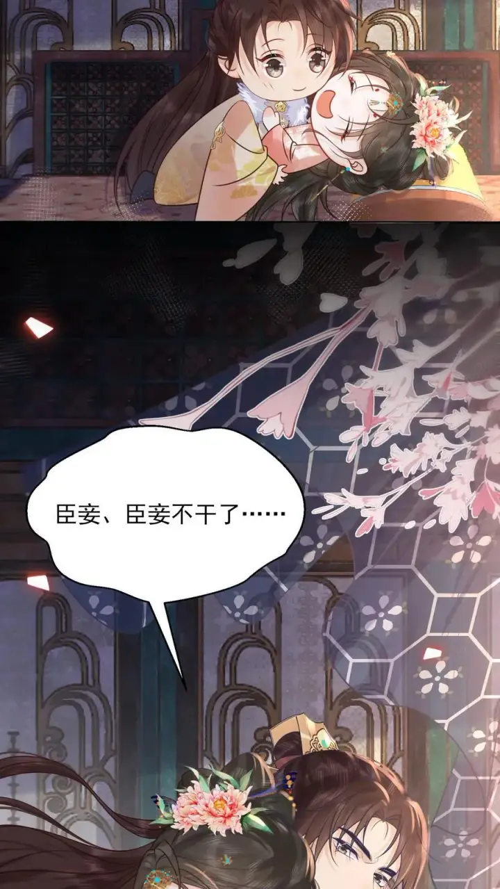 漫画《娇娇贵妃手段高，皇帝不经撩》第235话 求饶也没用第6张图