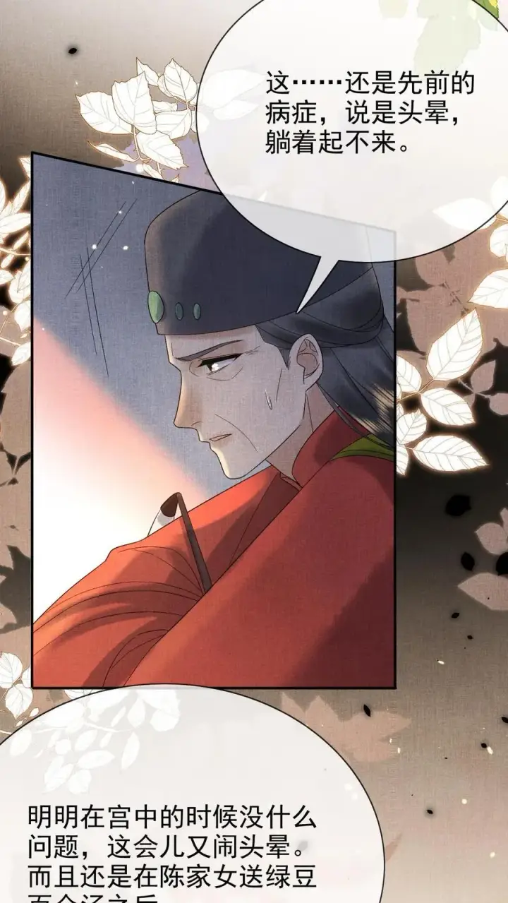 漫画《娇娇贵妃手段高，皇帝不经撩》第236话 要去侍疾吗第10张图