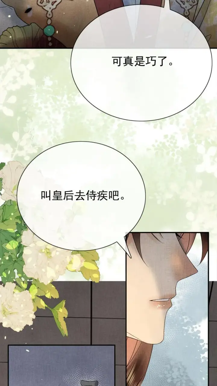 漫画《娇娇贵妃手段高，皇帝不经撩》第236话 要去侍疾吗第12张图