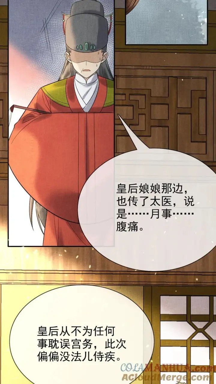 漫画《娇娇贵妃手段高，皇帝不经撩》第236话 要去侍疾吗第13张图