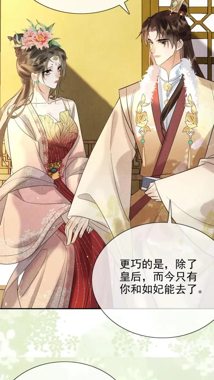 漫画《娇娇贵妃手段高，皇帝不经撩》第236话 要去侍疾吗第14张图