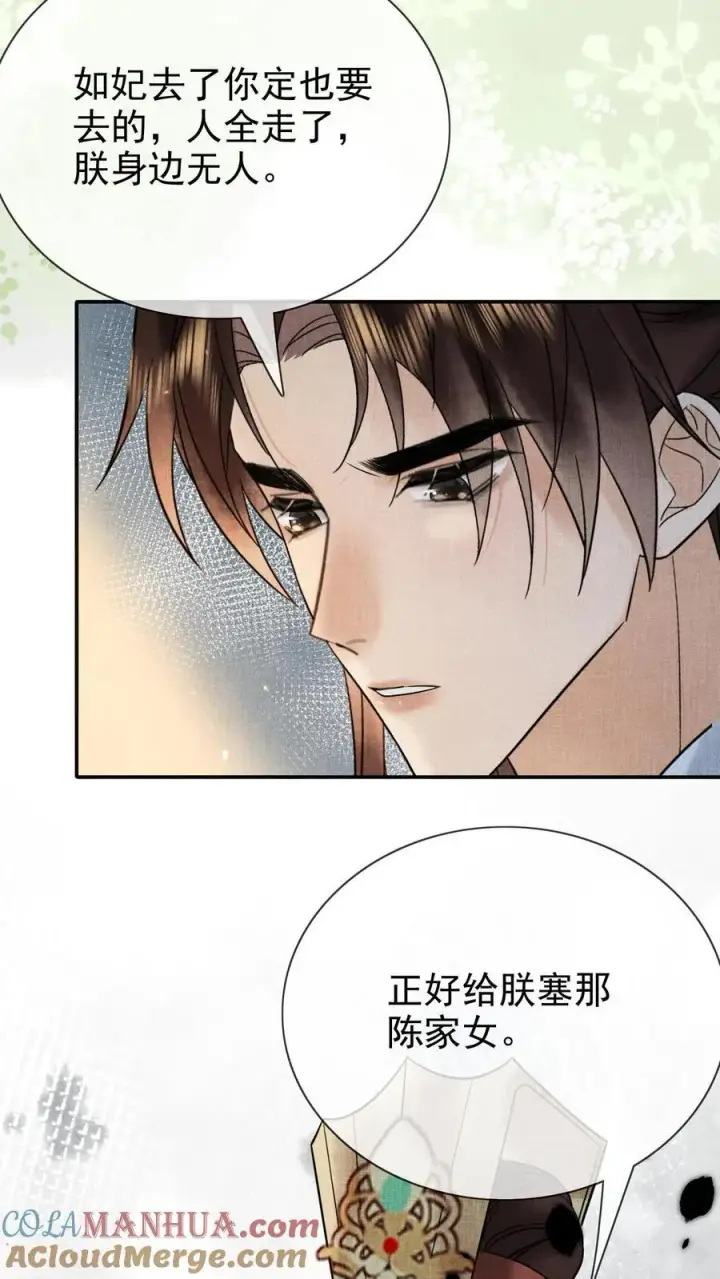 漫画《娇娇贵妃手段高，皇帝不经撩》第236话 要去侍疾吗第15张图