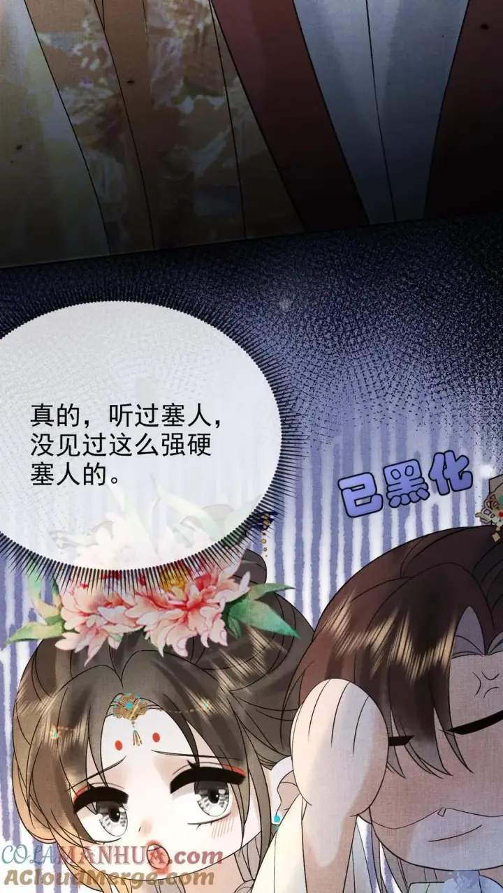漫画《娇娇贵妃手段高，皇帝不经撩》第236话 要去侍疾吗第17张图