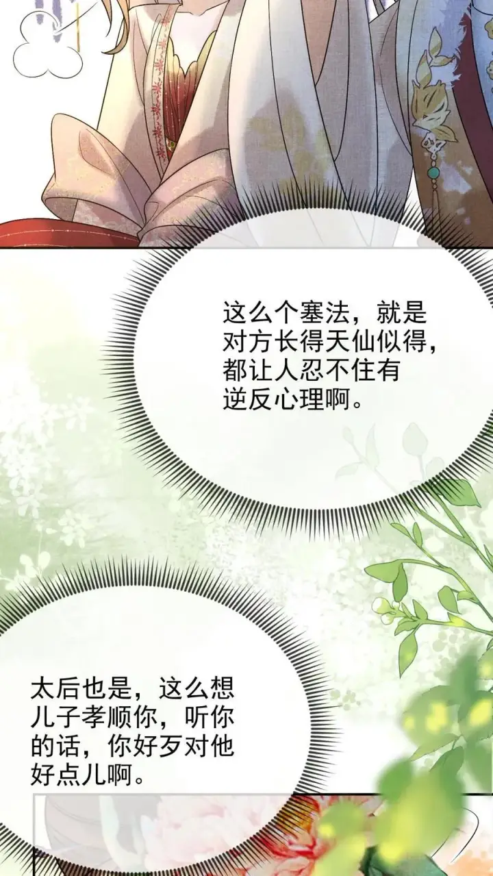 漫画《娇娇贵妃手段高，皇帝不经撩》第236话 要去侍疾吗第18张图