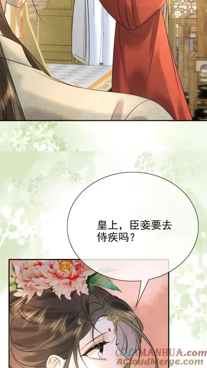 漫画《娇娇贵妃手段高，皇帝不经撩》第236话 要去侍疾吗第21张图