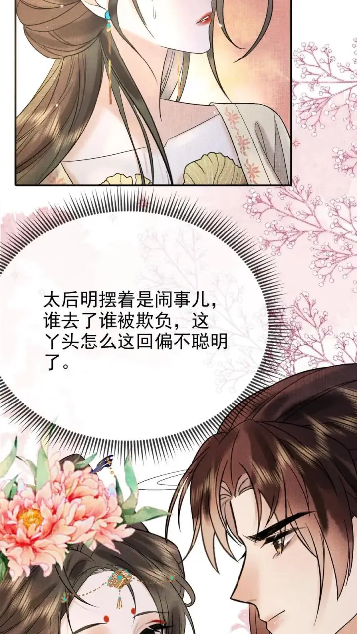 漫画《娇娇贵妃手段高，皇帝不经撩》第236话 要去侍疾吗第22张图