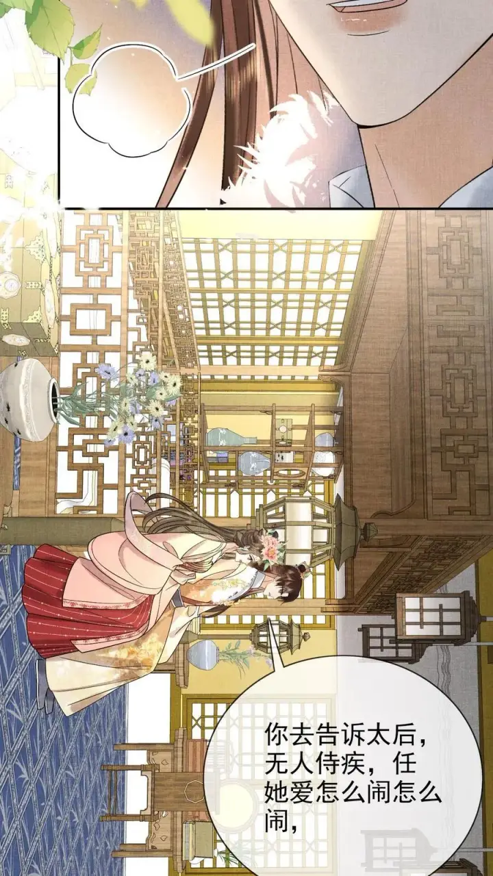 漫画《娇娇贵妃手段高，皇帝不经撩》第236话 要去侍疾吗第24张图
