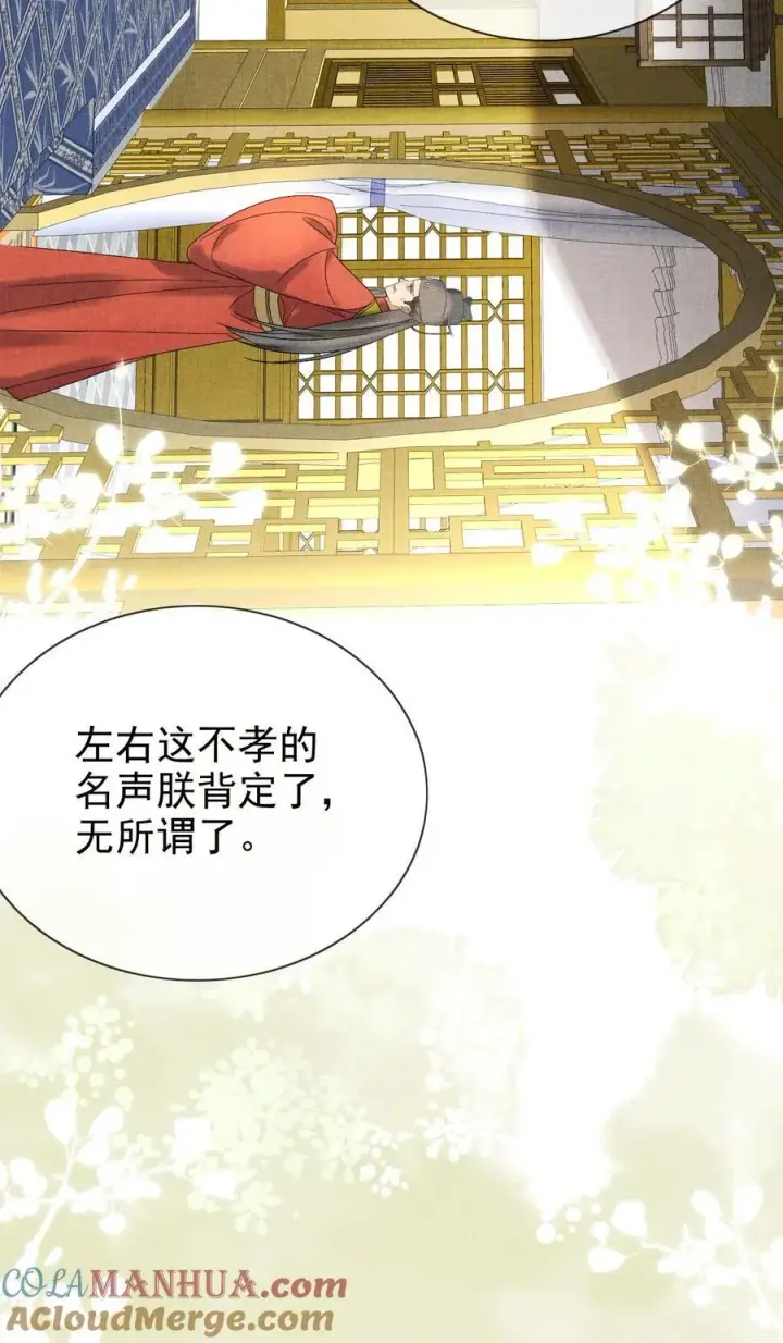 漫画《娇娇贵妃手段高，皇帝不经撩》第236话 要去侍疾吗第25张图