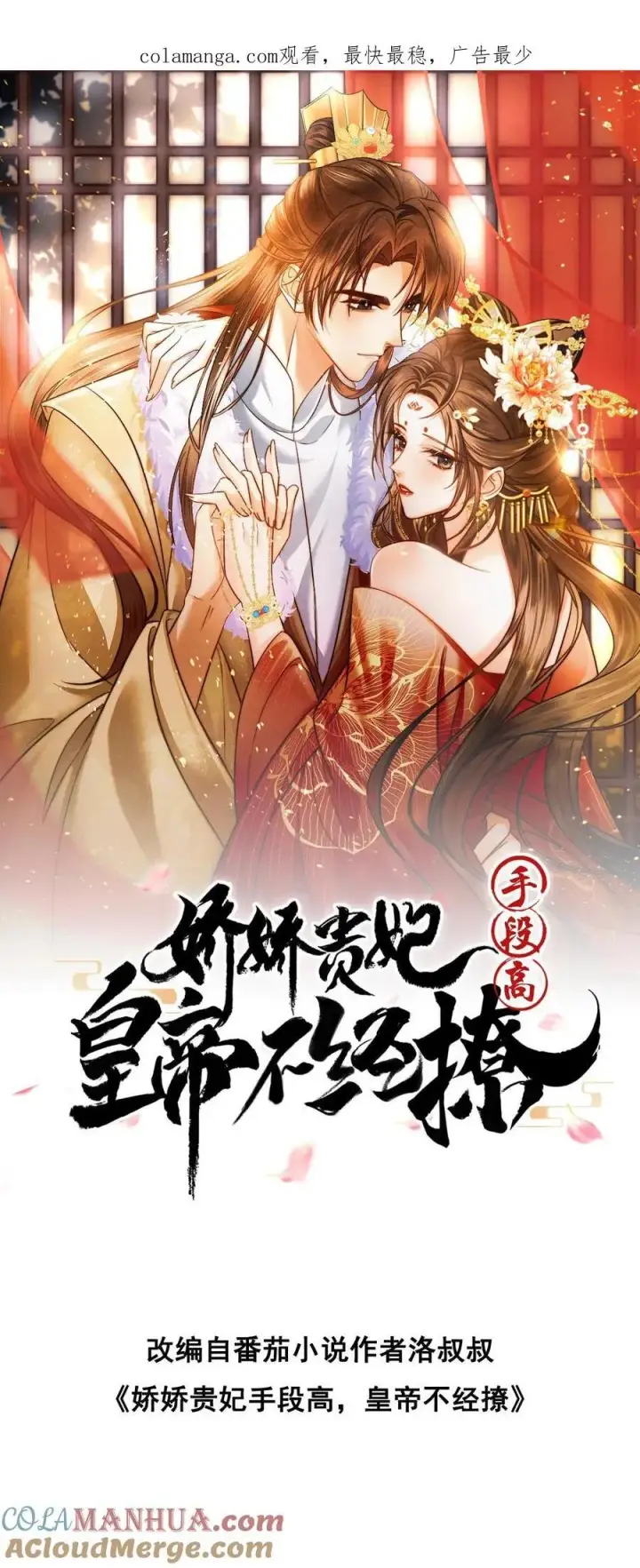 漫画《娇娇贵妃手段高，皇帝不经撩》第236话 要去侍疾吗第27张图