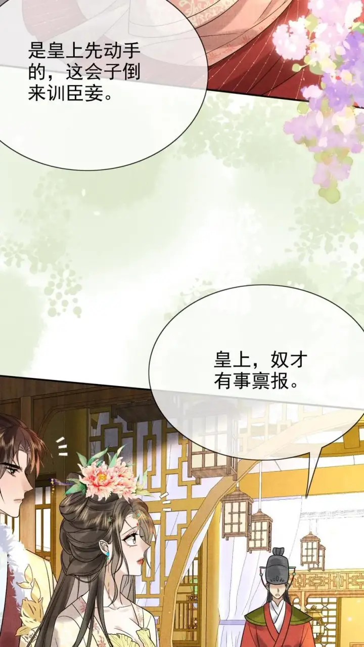 漫画《娇娇贵妃手段高，皇帝不经撩》第236话 要去侍疾吗第4张图