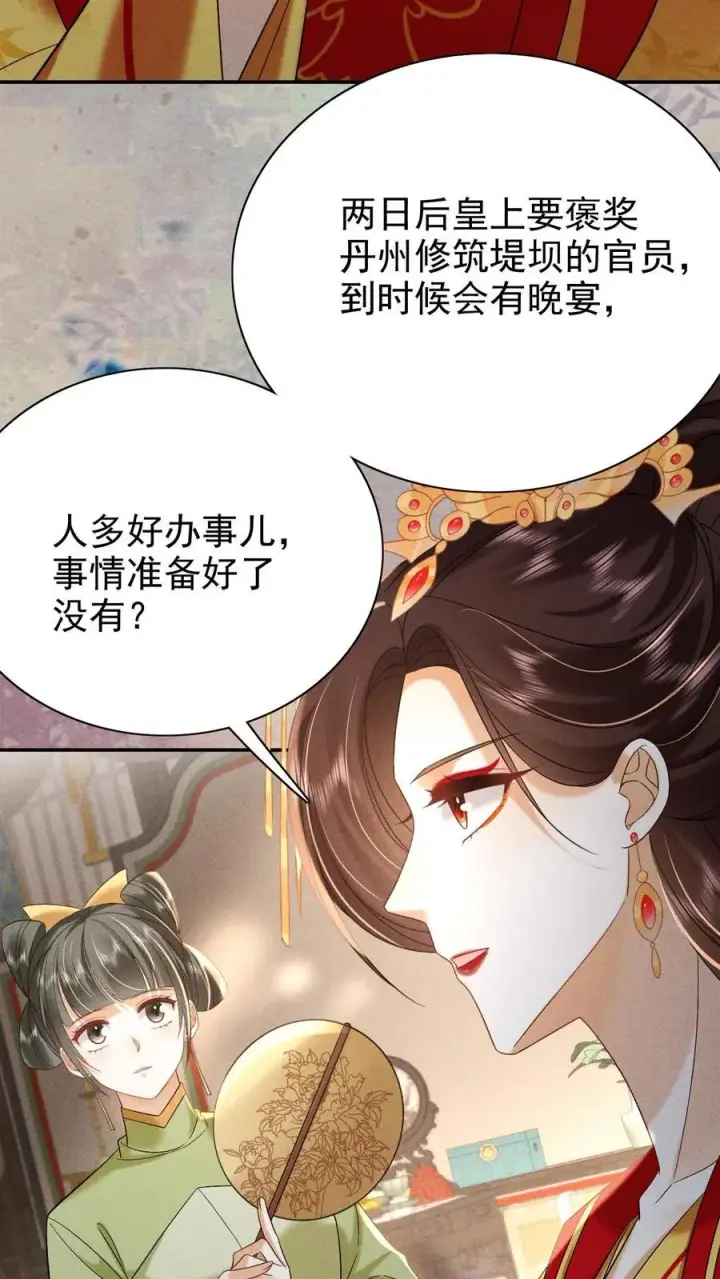 漫画《娇娇贵妃手段高，皇帝不经撩》第237话 净把太后往沟里带第20张图