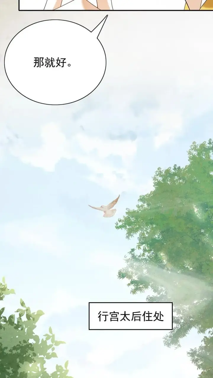 漫画《娇娇贵妃手段高，皇帝不经撩》第237话 净把太后往沟里带第22张图