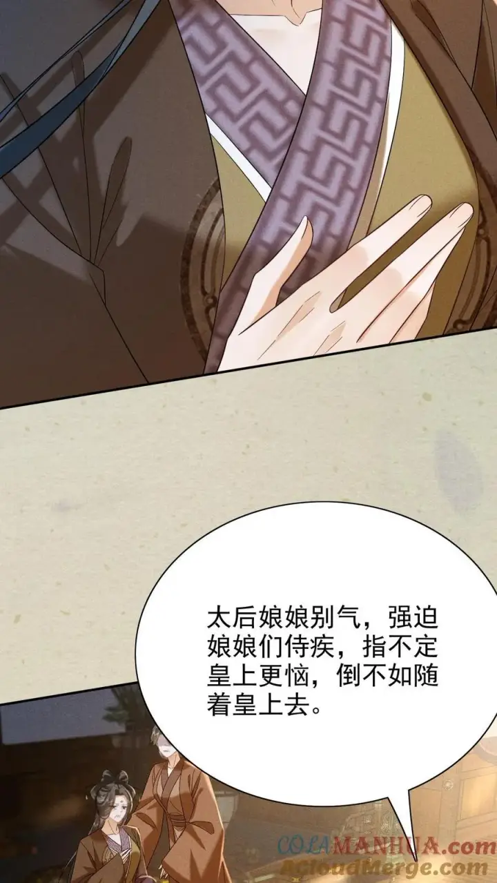 漫画《娇娇贵妃手段高，皇帝不经撩》第237话 净把太后往沟里带第25张图